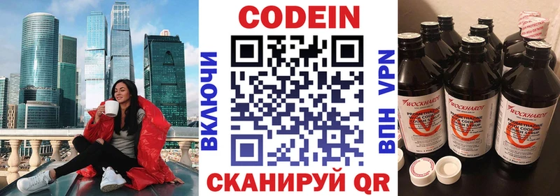 Кодеин напиток Lean (лин)  Лысково 